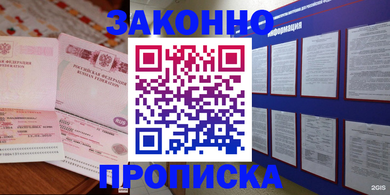 прописка для работы в Беслане